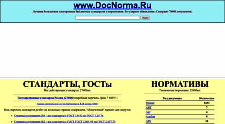 docnorma.ru