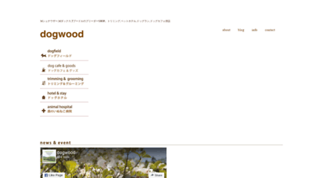 dogwood-jp.com