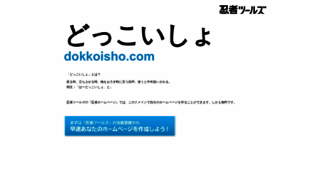dokkoisho.com