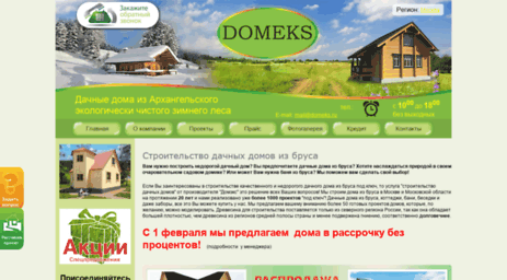 domeks.ru