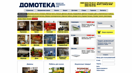domoteka.com.ua