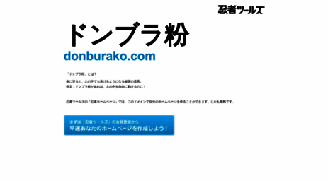 donburako.com