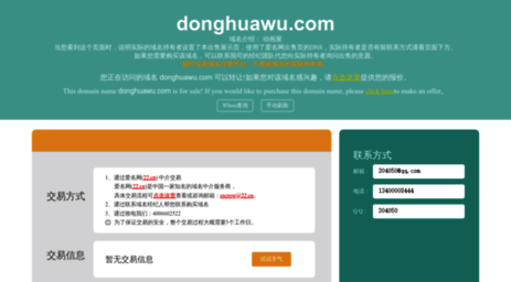 donghuawu.com