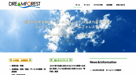 dreamforest.co.jp