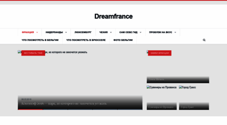 dreamfrance.ru