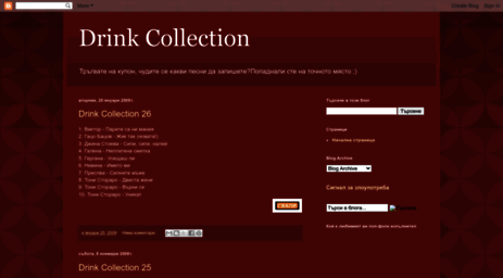 drinkcollection.blogspot.com
