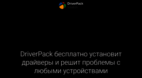 driverpack.io