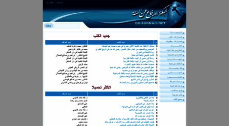 dsbook.dd-sunnah.net