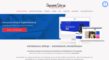 dynamicsite.gr