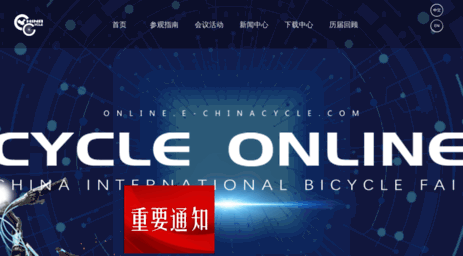 e-chinacycle.com
