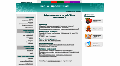 e-prazdnik.ru