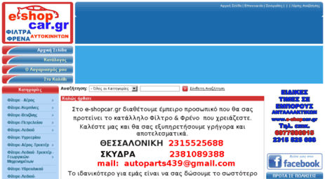 e-shopcar.gr