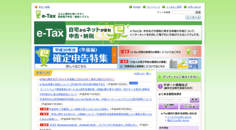 e-tax.nta.go.jp