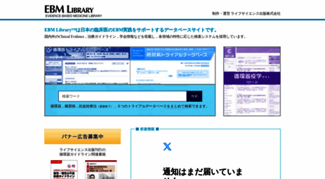 ebm-library.jp