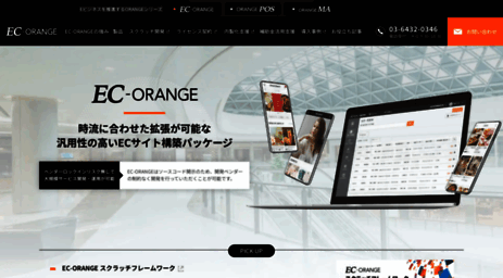 ec-orange.jp