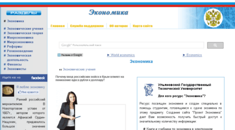 economics.wideworld.ru