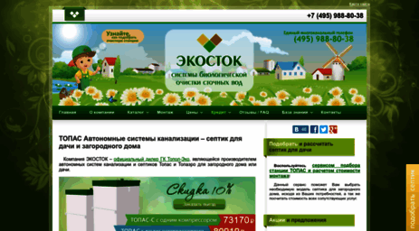 ecostok.ru