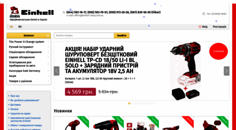 einhell-shop.com.ua