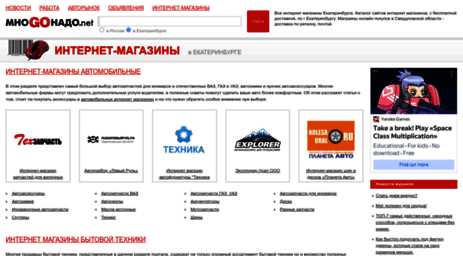 ekaterinburg.mnogonado.net