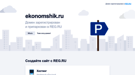 ekonomshik.ru