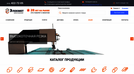 elecmet.ru