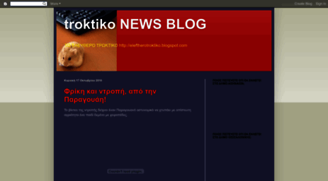 eleftherotroktiko.blogspot.com