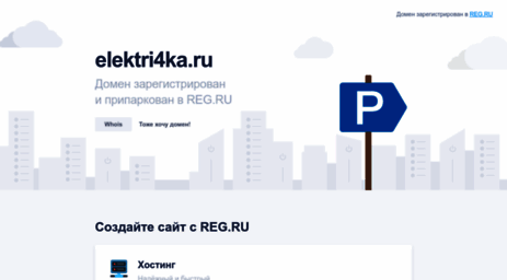 elektri4ka.ru