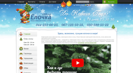 elochka.com.ua