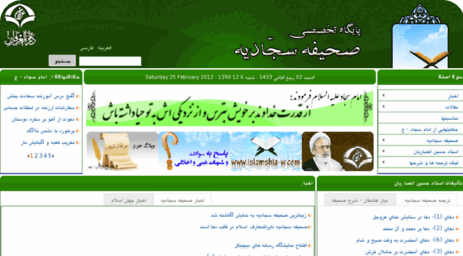 emamsajjad.com