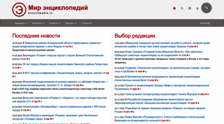encyclopedia.ru