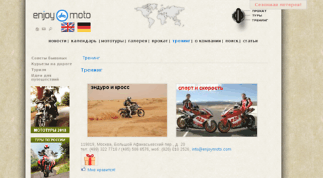 enjoy-moto.ru