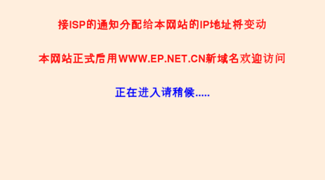 ep.net.cn