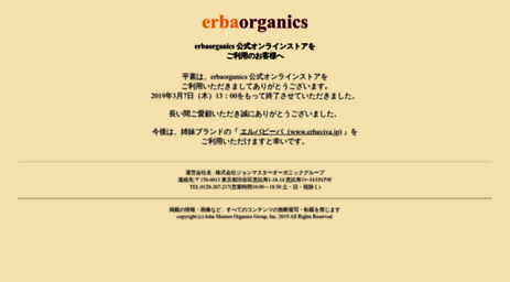 erbaorganics.jp