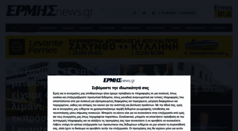 ermisnews.gr