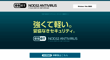 eset-nod32-antivirus.jp