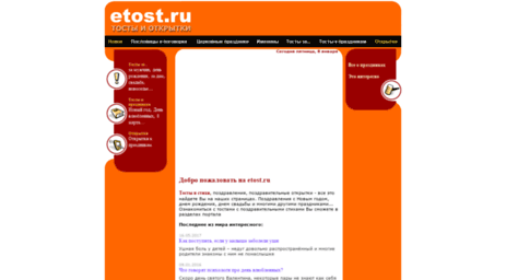 etost.ru