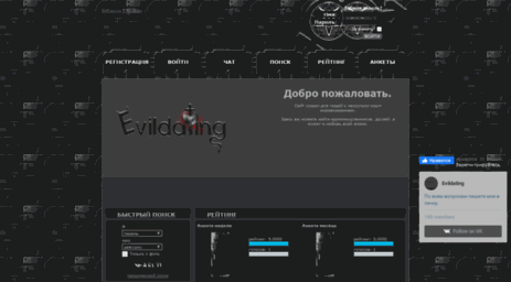 evildating.net