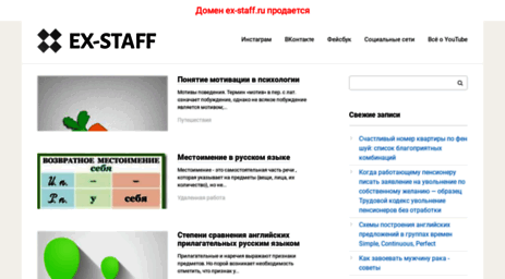 ex-staff.ru