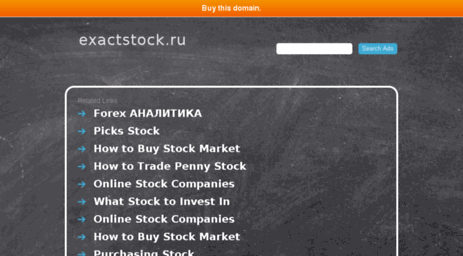 exactstock.ru