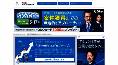 executive.itmedia.co.jp