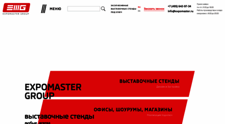 expomaster.ru
