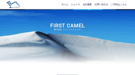 f-camel.co.jp