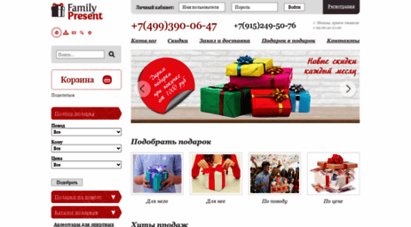 Интернет Магазин Подарков В Москве