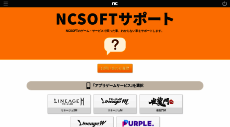 faq.ncsoft.jp