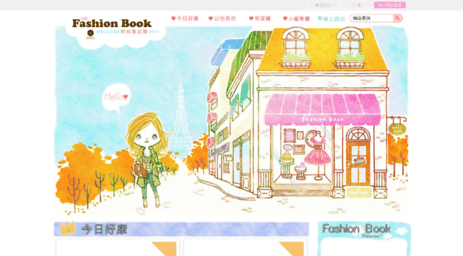 fashionbook.com.tw