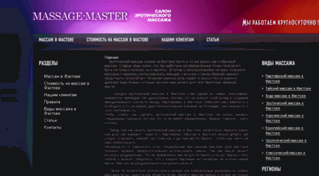 fastov.massage-master.com