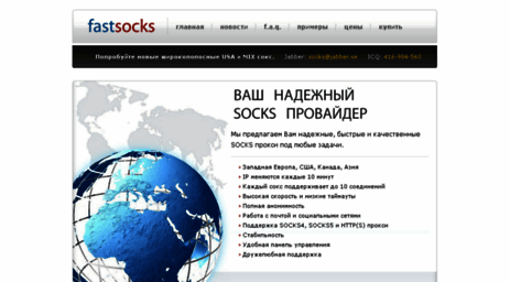 fastsocks.ru