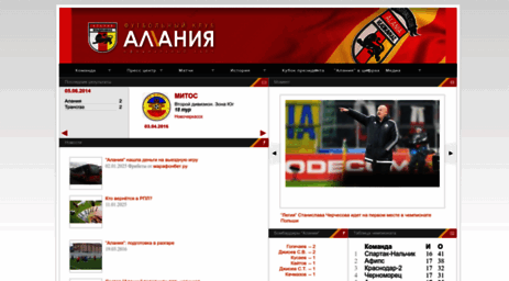 fc-alania.ru