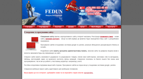 fedun.com.ua