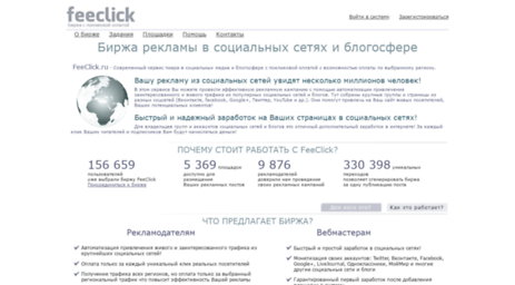 feeclick.ru